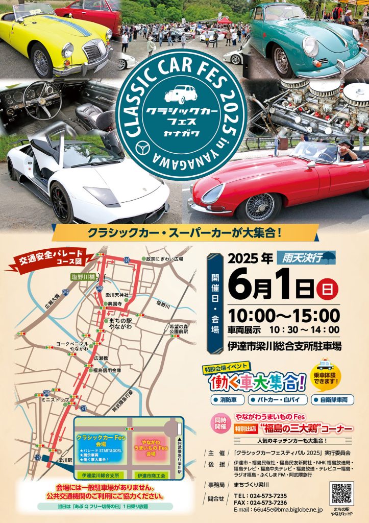2025/6/1 クラシックカーフェスティバル2025 in やながわ - まちの駅や